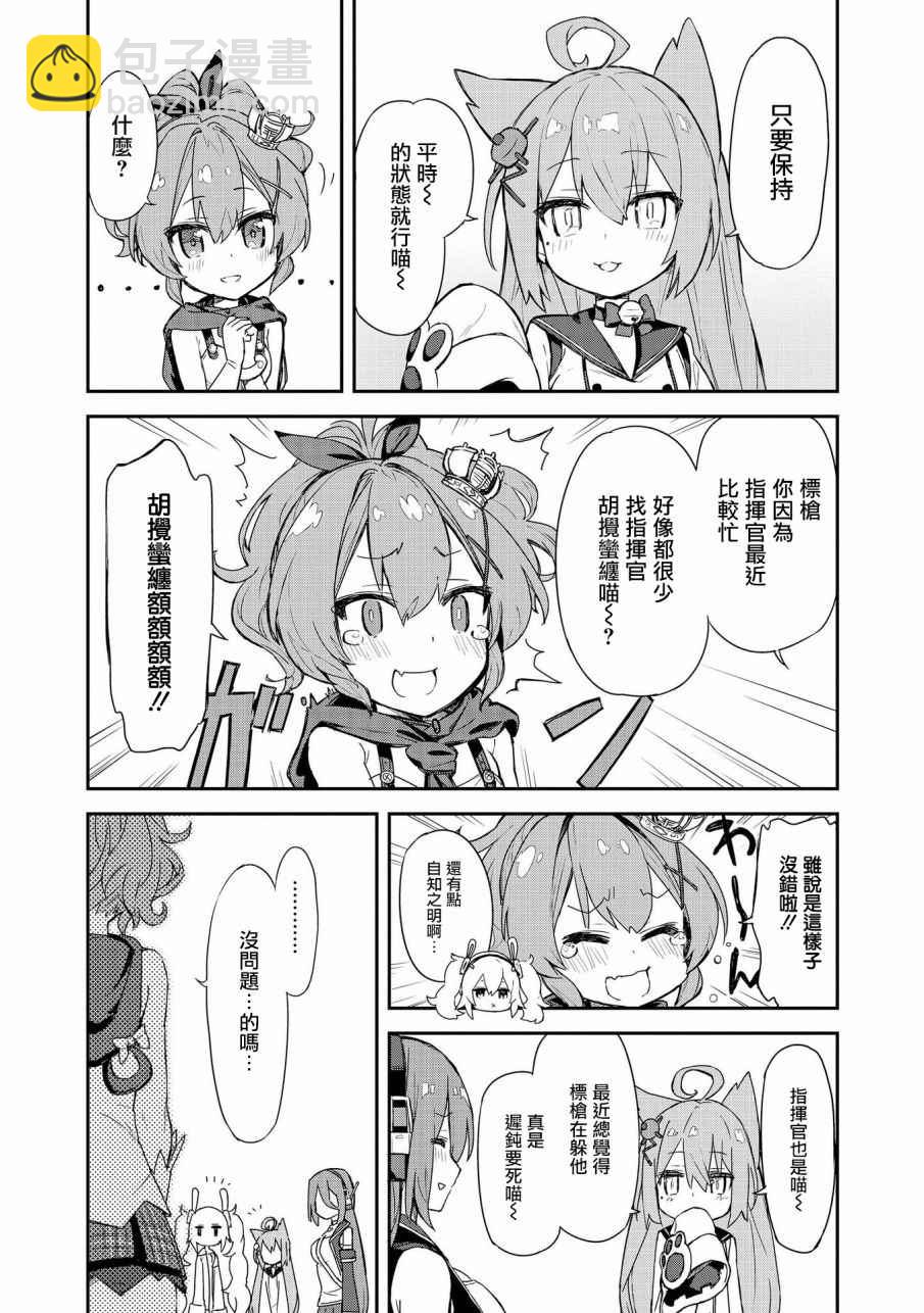 《碧蓝航线官方漫画》标枪的烦恼 第11页