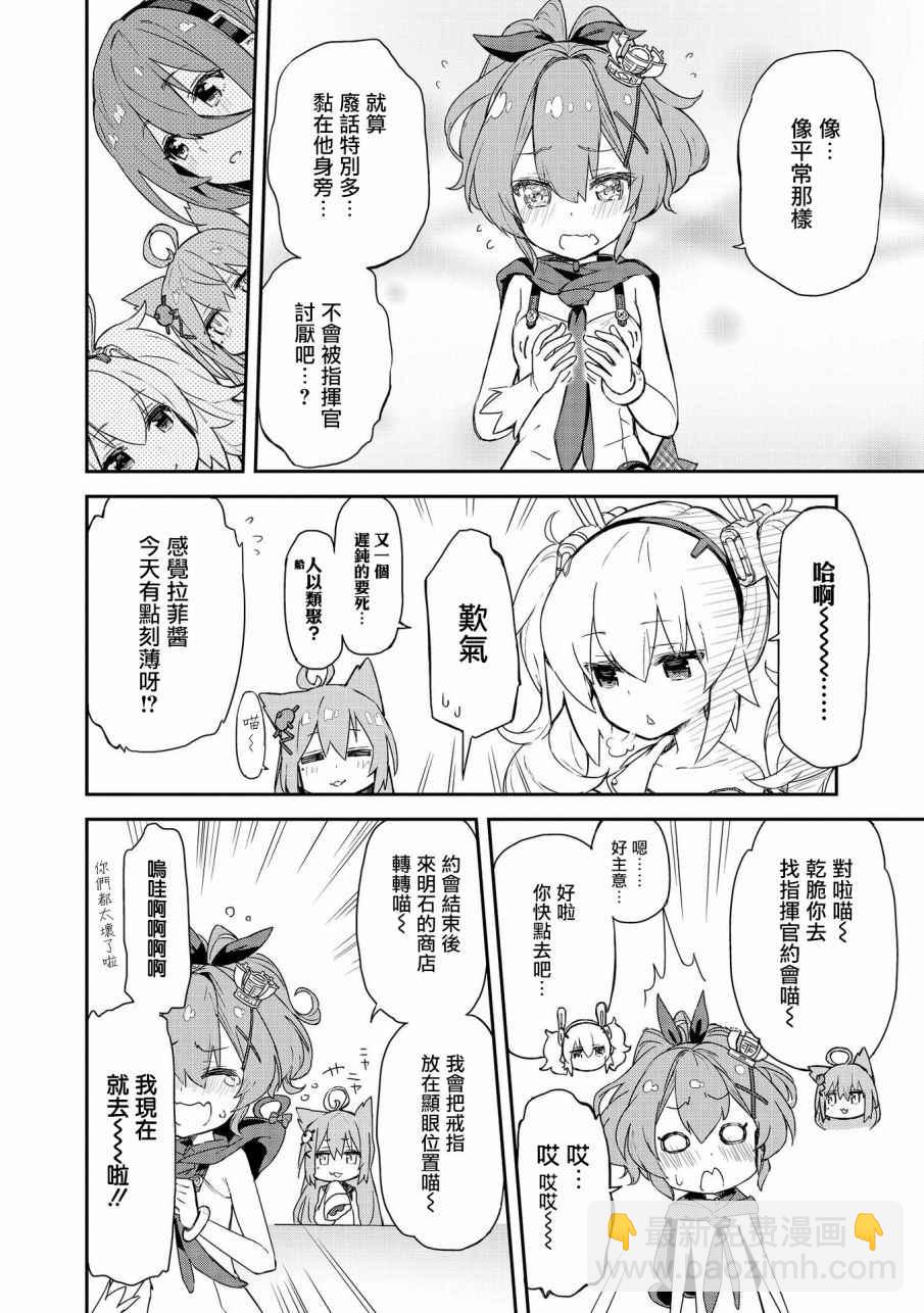 《碧蓝航线官方漫画》标枪的烦恼 第12页