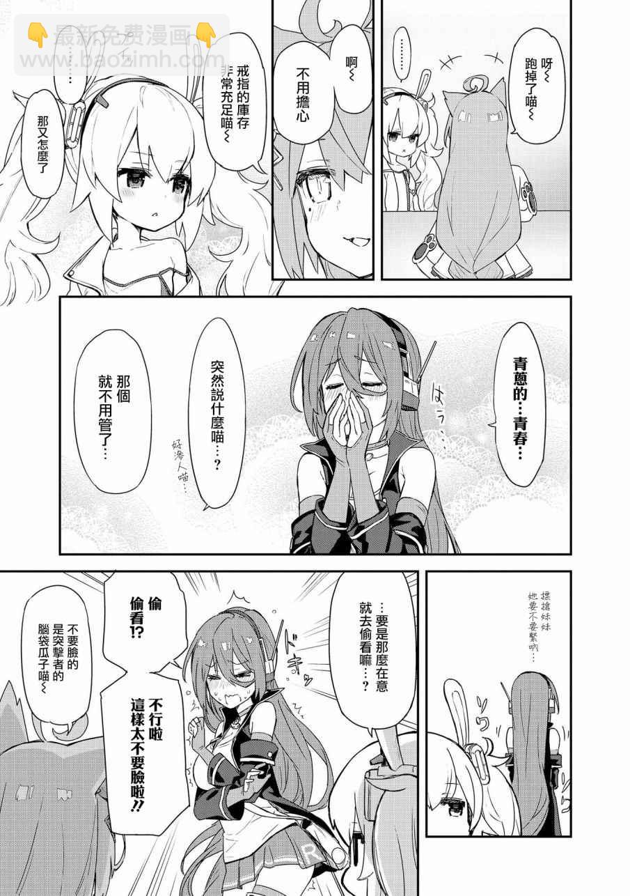《碧蓝航线官方漫画》标枪的烦恼 第13页