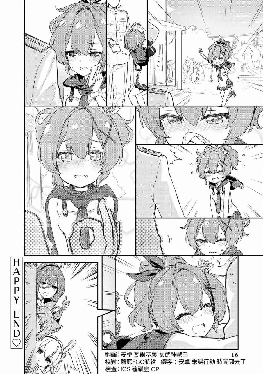 《碧蓝航线官方漫画》标枪的烦恼 第14页
