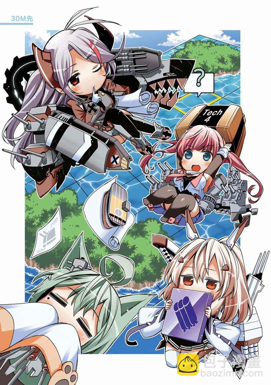 《碧蓝航线官方漫画》标枪的烦恼 第4页