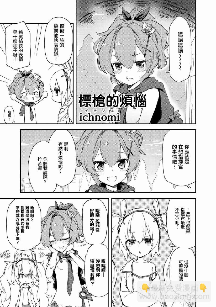 《碧蓝航线官方漫画》标枪的烦恼 第7页