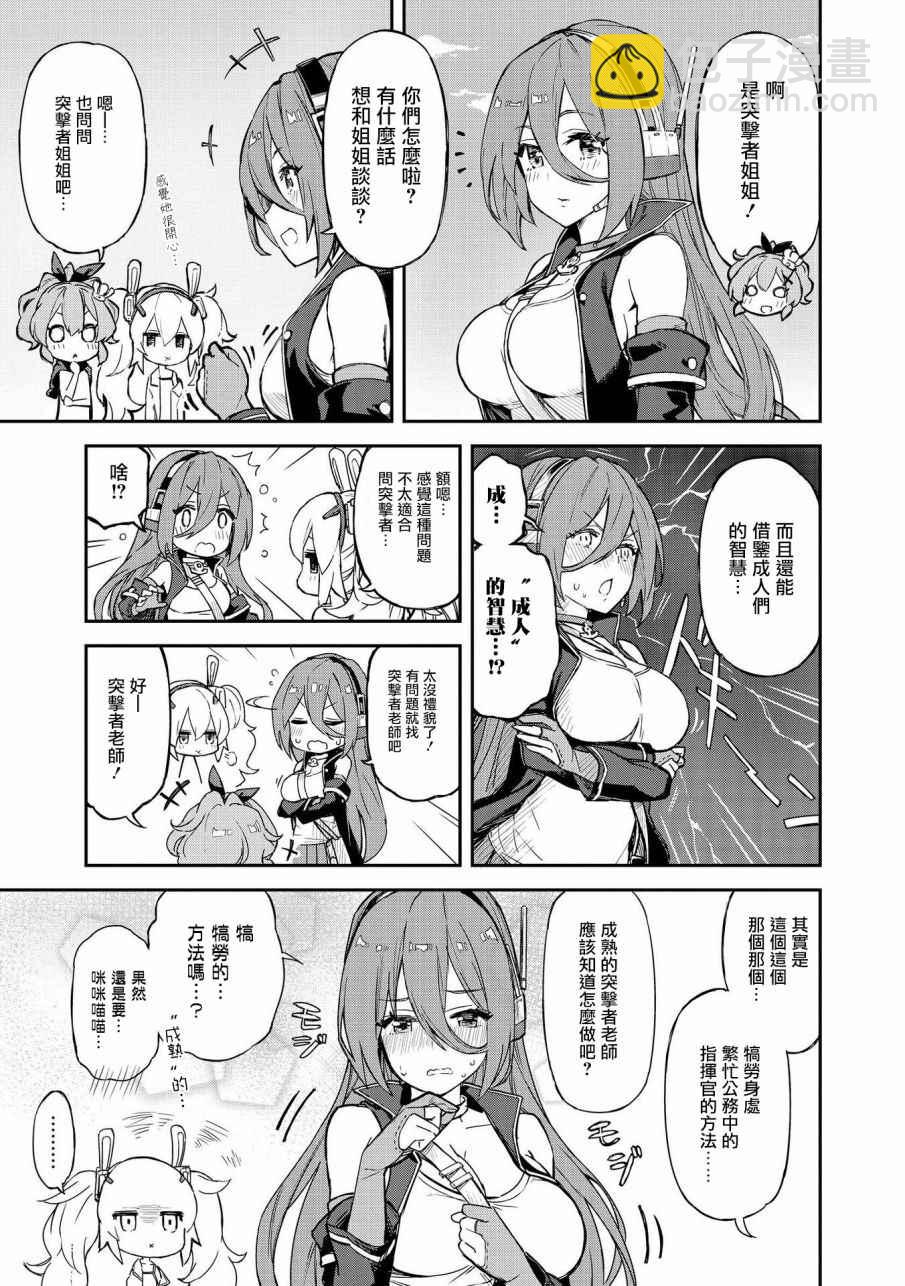 《碧蓝航线官方漫画》标枪的烦恼 第9页
