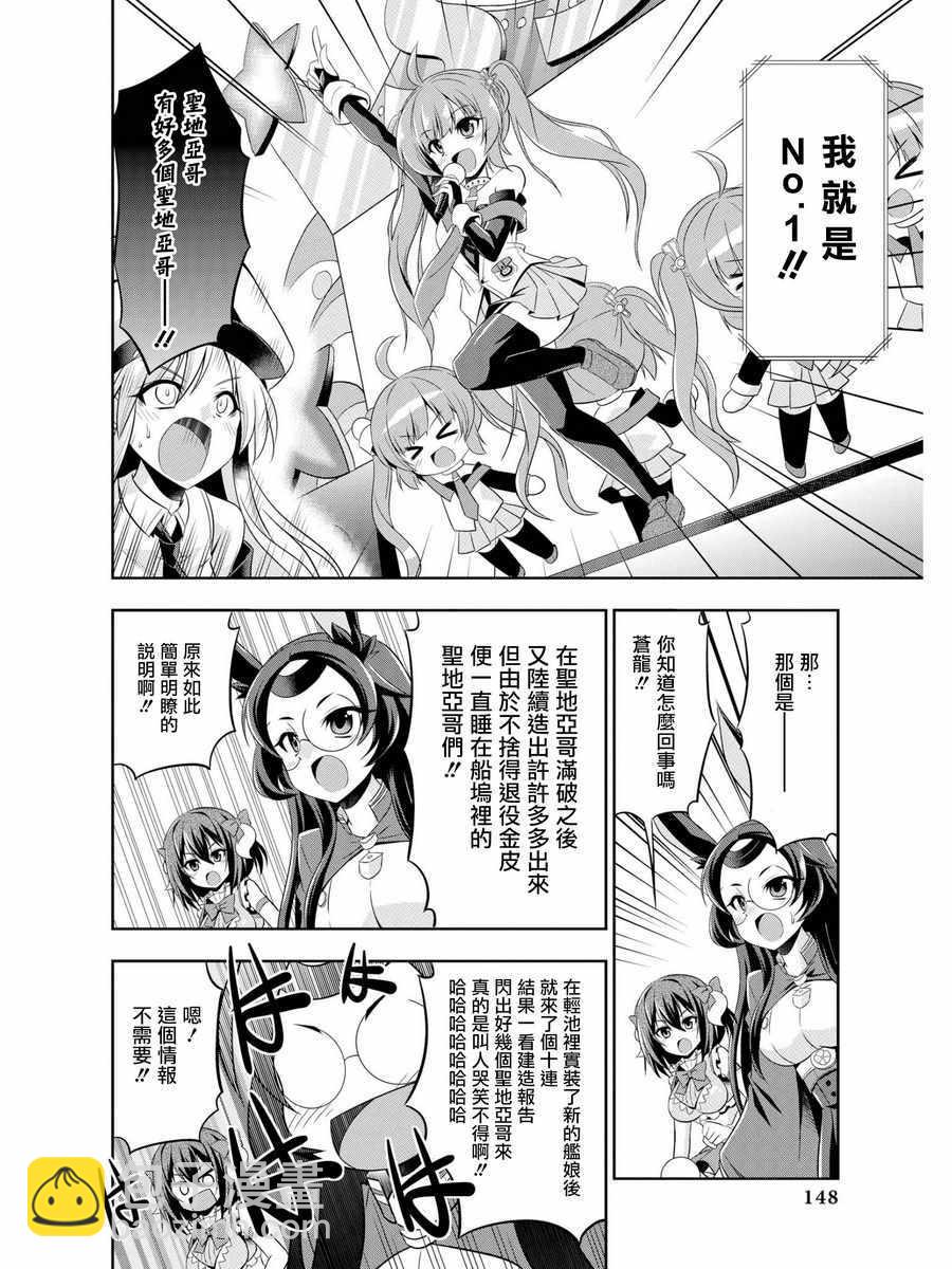 《碧蓝航线官方漫画》3d548 第10页