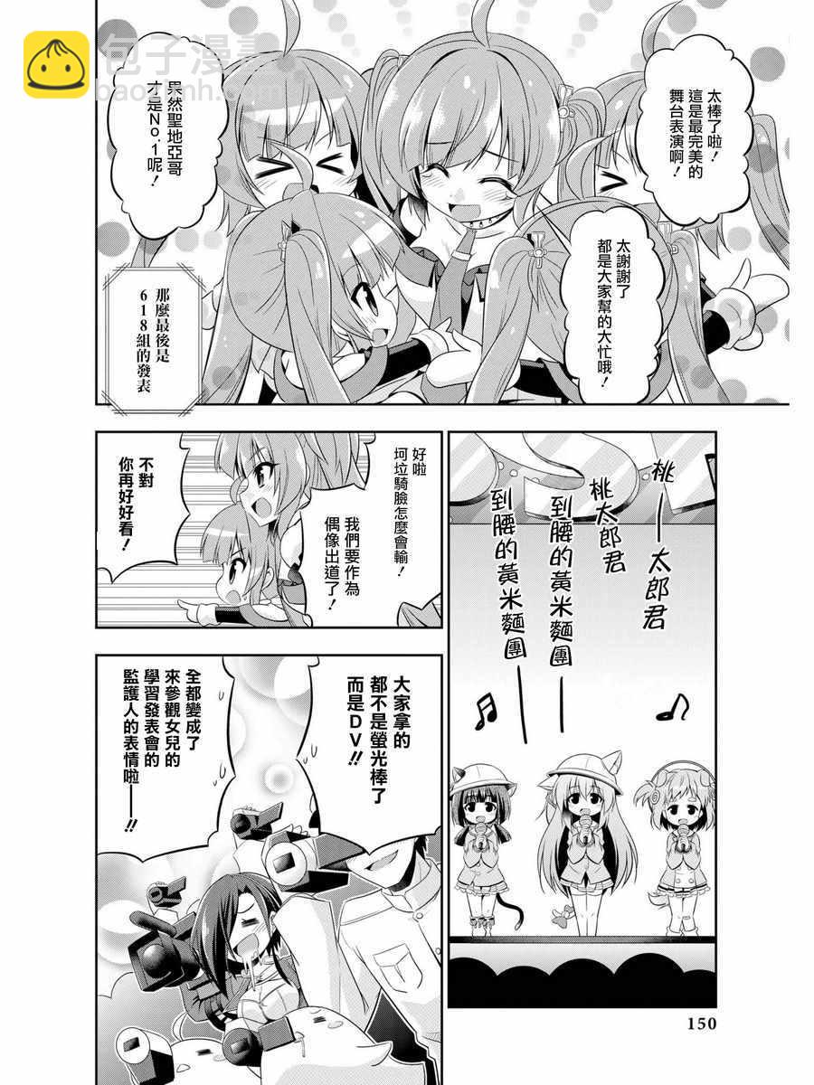 《碧蓝航线官方漫画》3d548 第12页