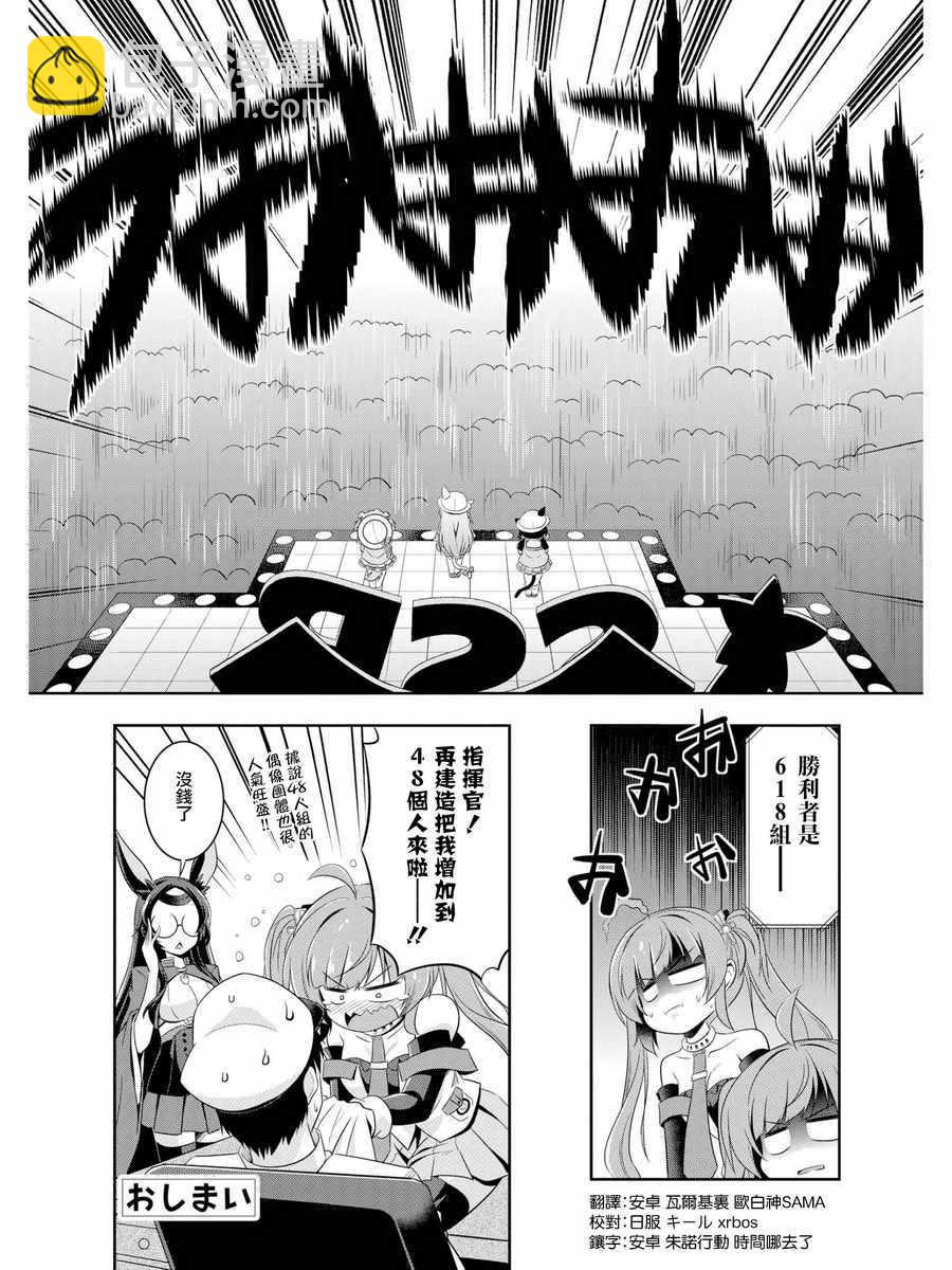 《碧蓝航线官方漫画》3d548 第13页