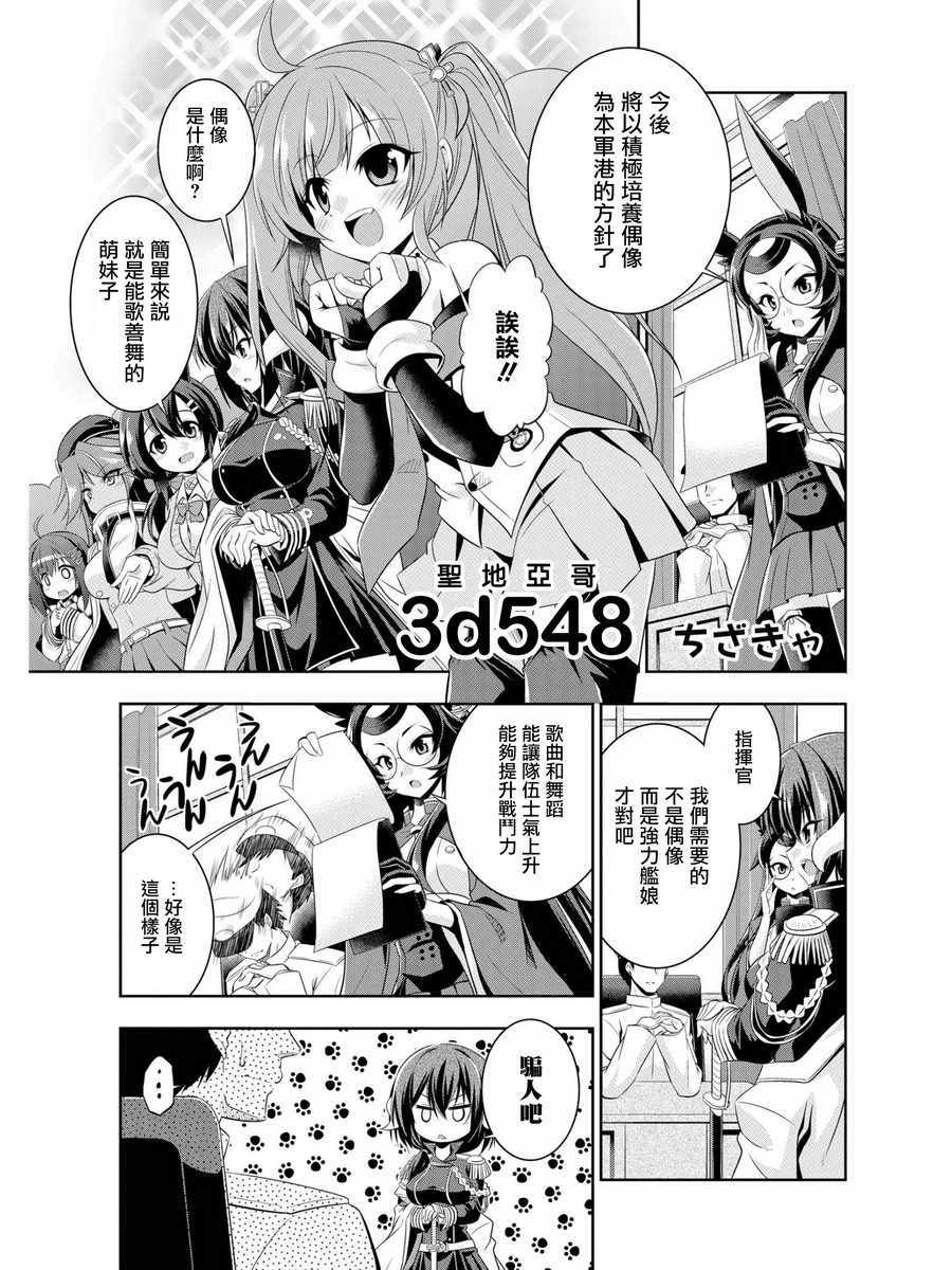 《碧蓝航线官方漫画》3d548 第1页