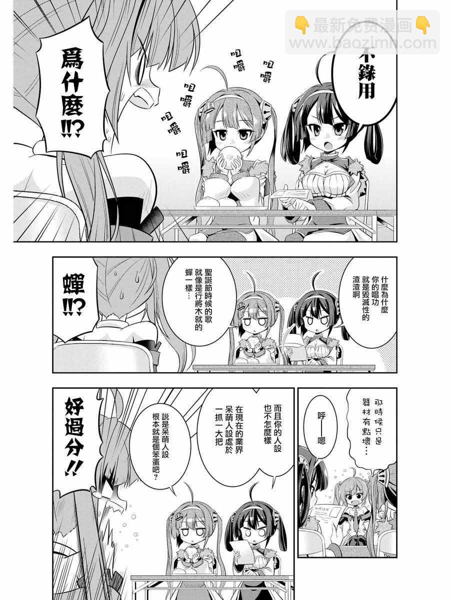 《碧蓝航线官方漫画》3d548 第3页
