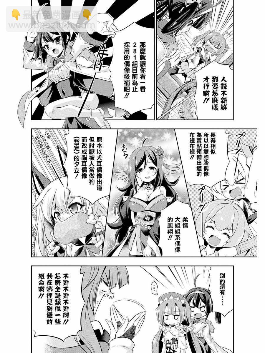《碧蓝航线官方漫画》3d548 第4页