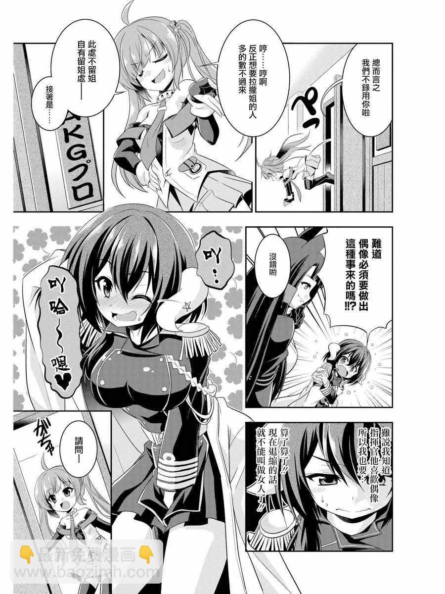 《碧蓝航线官方漫画》3d548 第5页