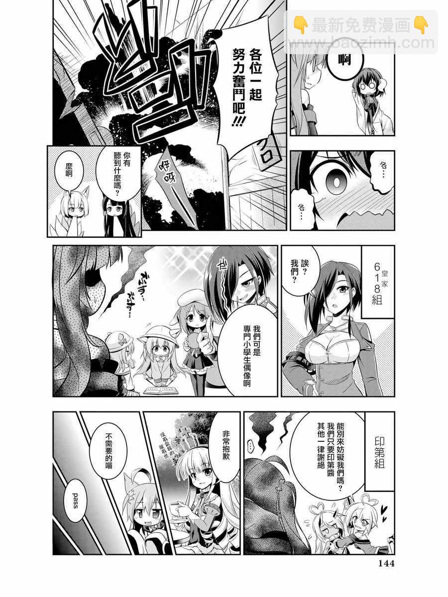 《碧蓝航线官方漫画》3d548 第6页