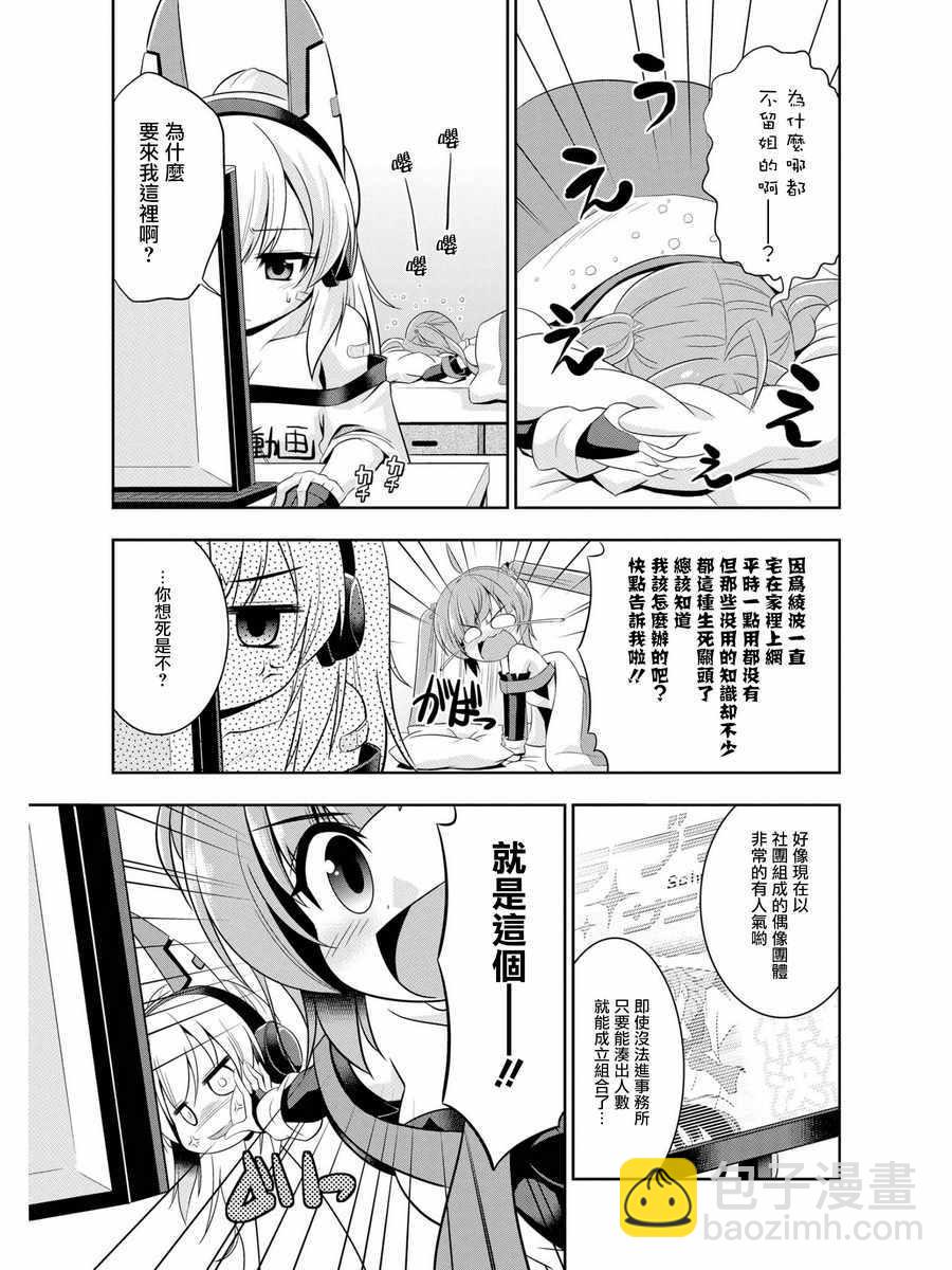 《碧蓝航线官方漫画》3d548 第7页