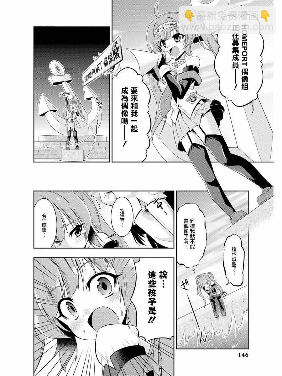 《碧蓝航线官方漫画》3d548 第8页