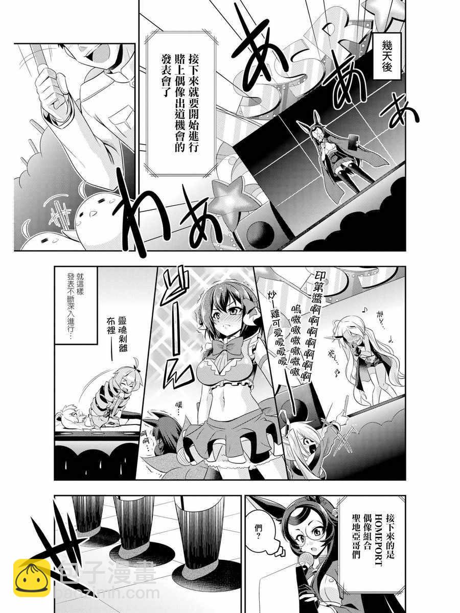 《碧蓝航线官方漫画》3d548 第9页