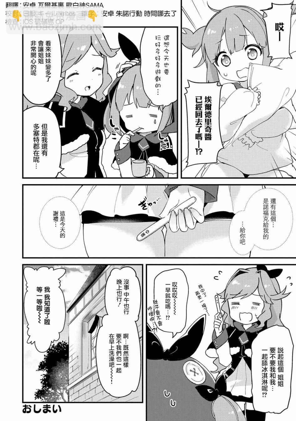 《碧蓝航线官方漫画》有妹妹了 第10页