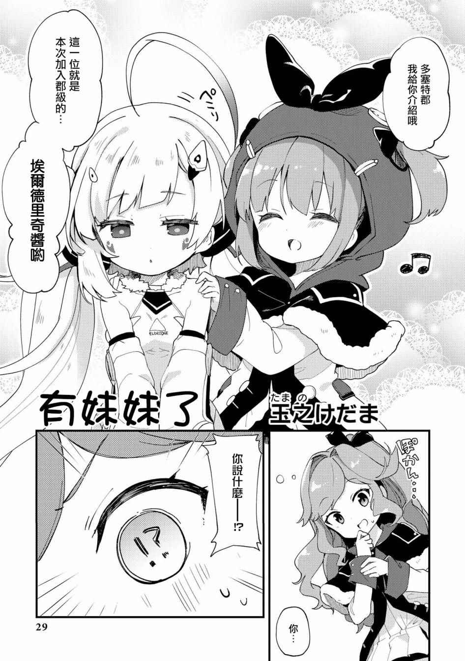 《碧蓝航线官方漫画》有妹妹了 第1页