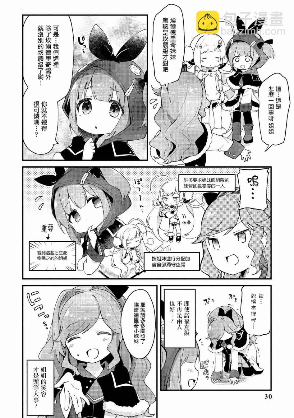《碧蓝航线官方漫画》有妹妹了 第2页