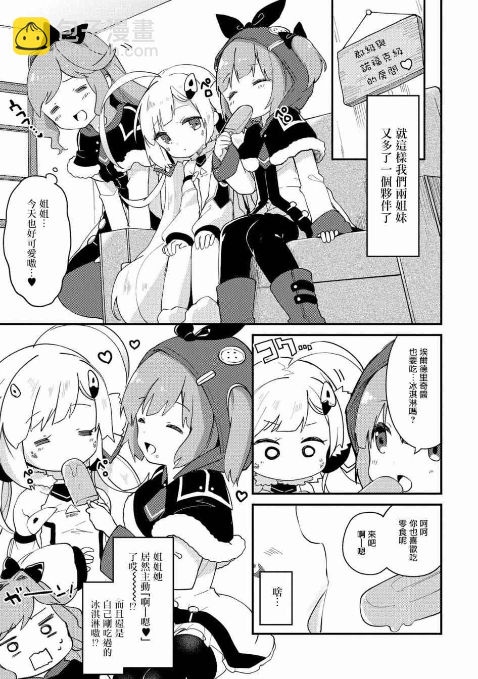 《碧蓝航线官方漫画》有妹妹了 第3页