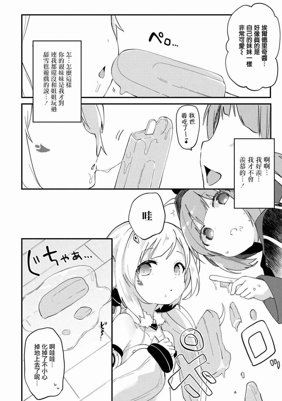 《碧蓝航线官方漫画》有妹妹了 第4页