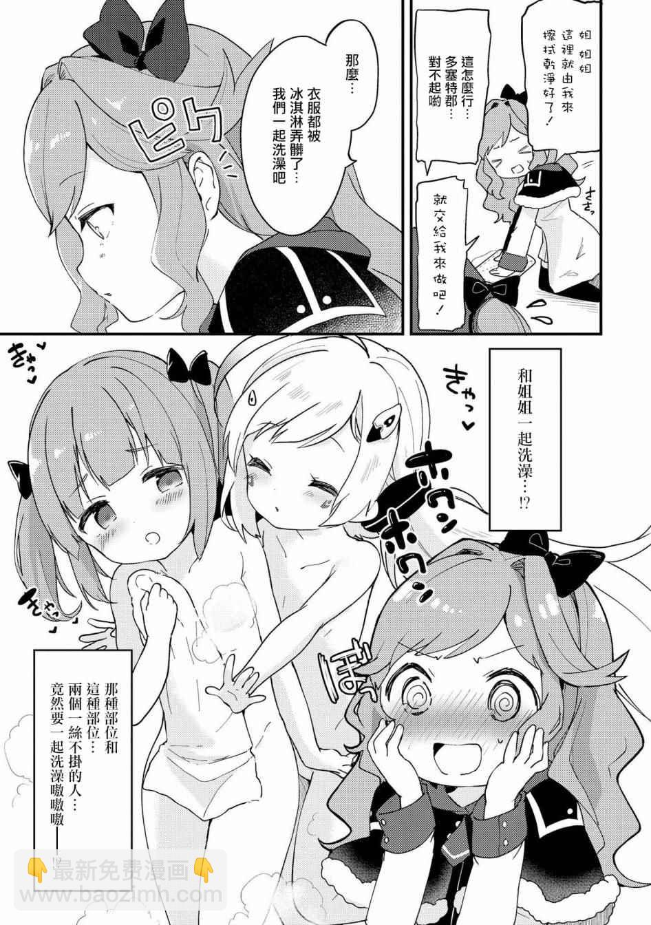 《碧蓝航线官方漫画》有妹妹了 第5页