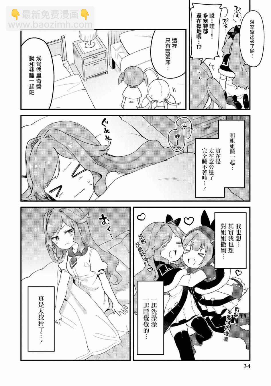 《碧蓝航线官方漫画》有妹妹了 第6页