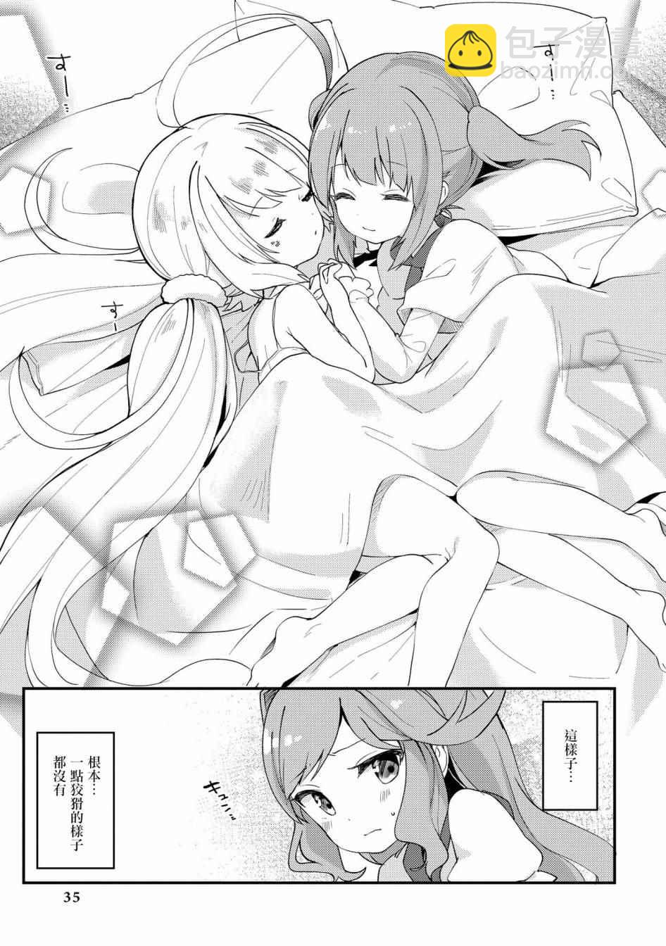 《碧蓝航线官方漫画》有妹妹了 第7页