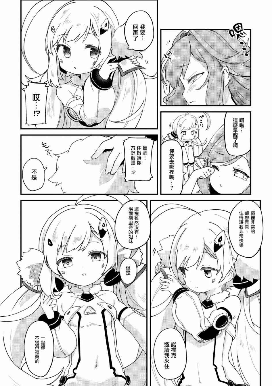 《碧蓝航线官方漫画》有妹妹了 第8页