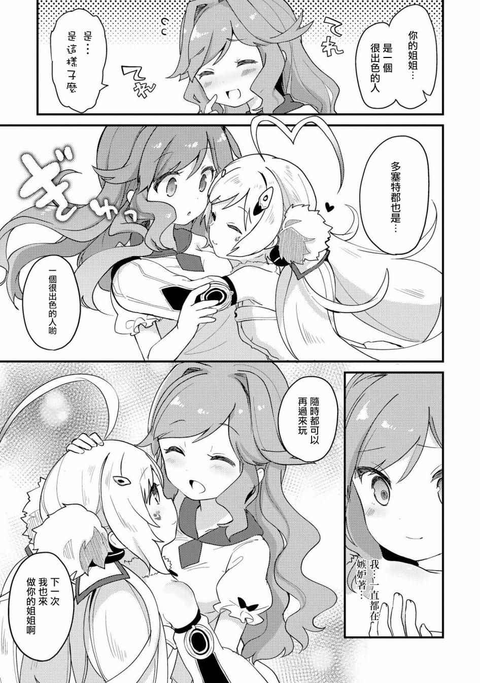 《碧蓝航线官方漫画》有妹妹了 第9页