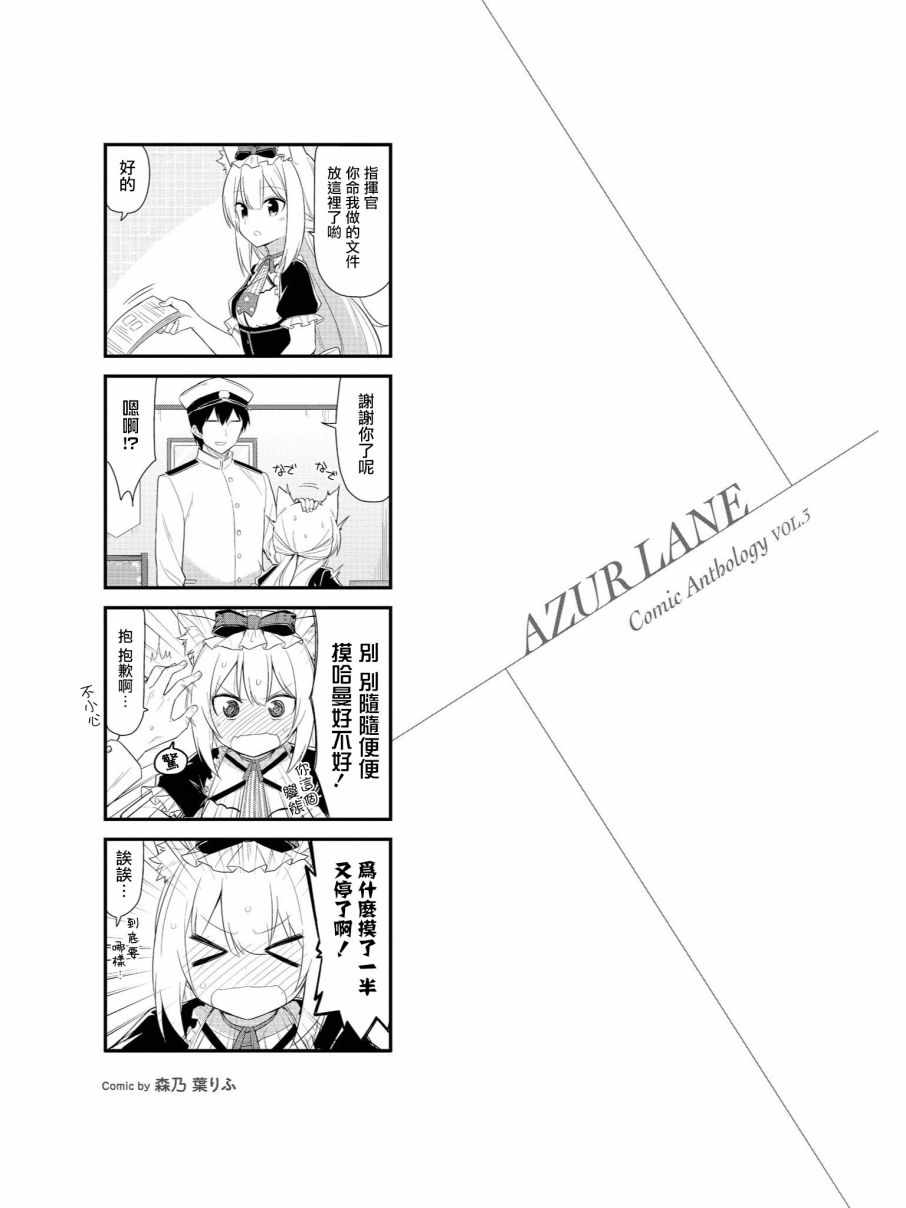 《碧蓝航线官方漫画》哈曼小剧场 第1页