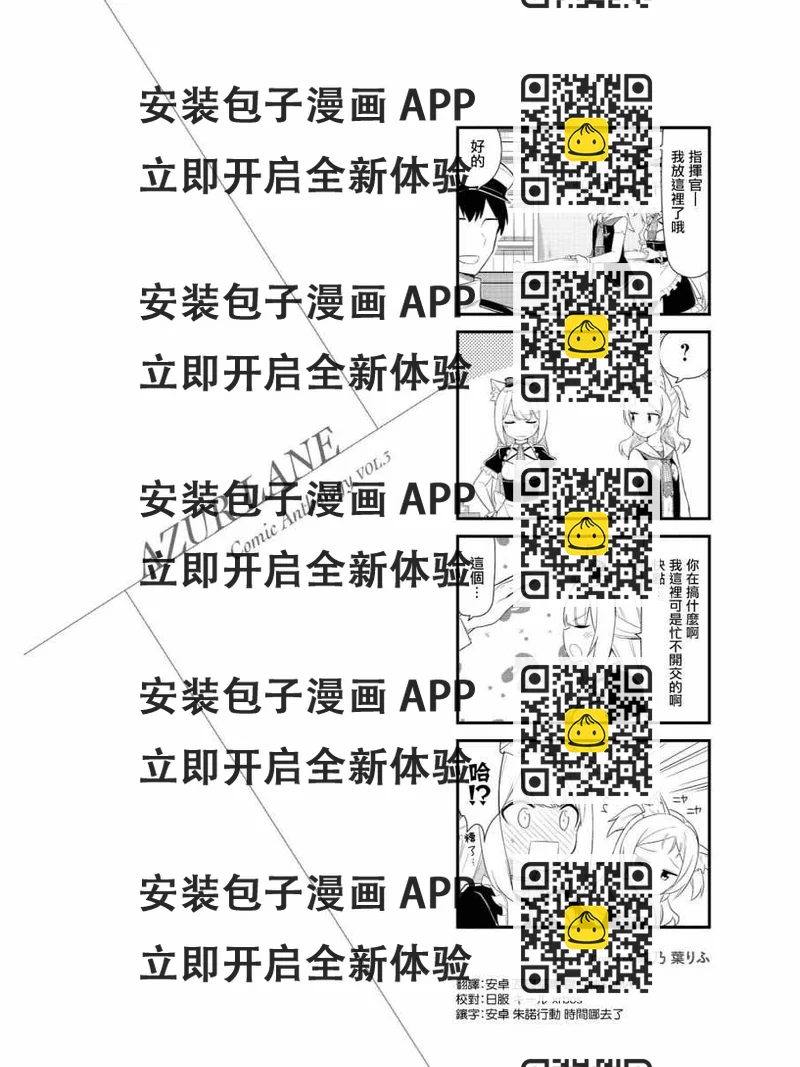 《碧蓝航线官方漫画》哈曼小剧场 第2页