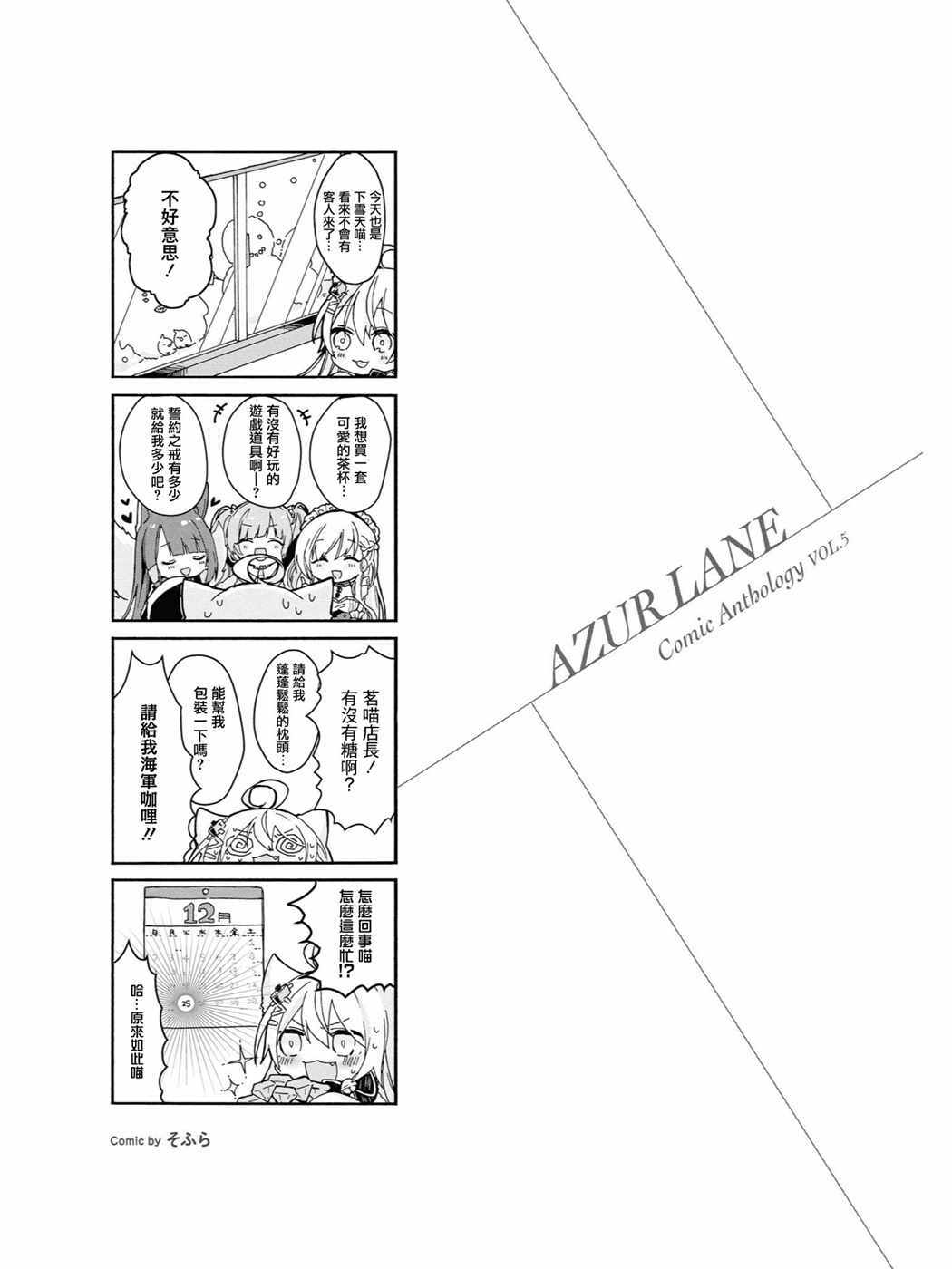 《碧蓝航线官方漫画》明石小剧场 第1页