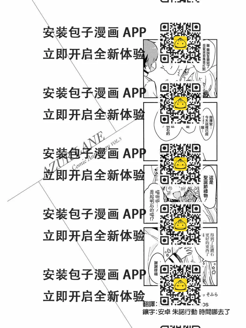 《碧蓝航线官方漫画》明石小剧场 第2页