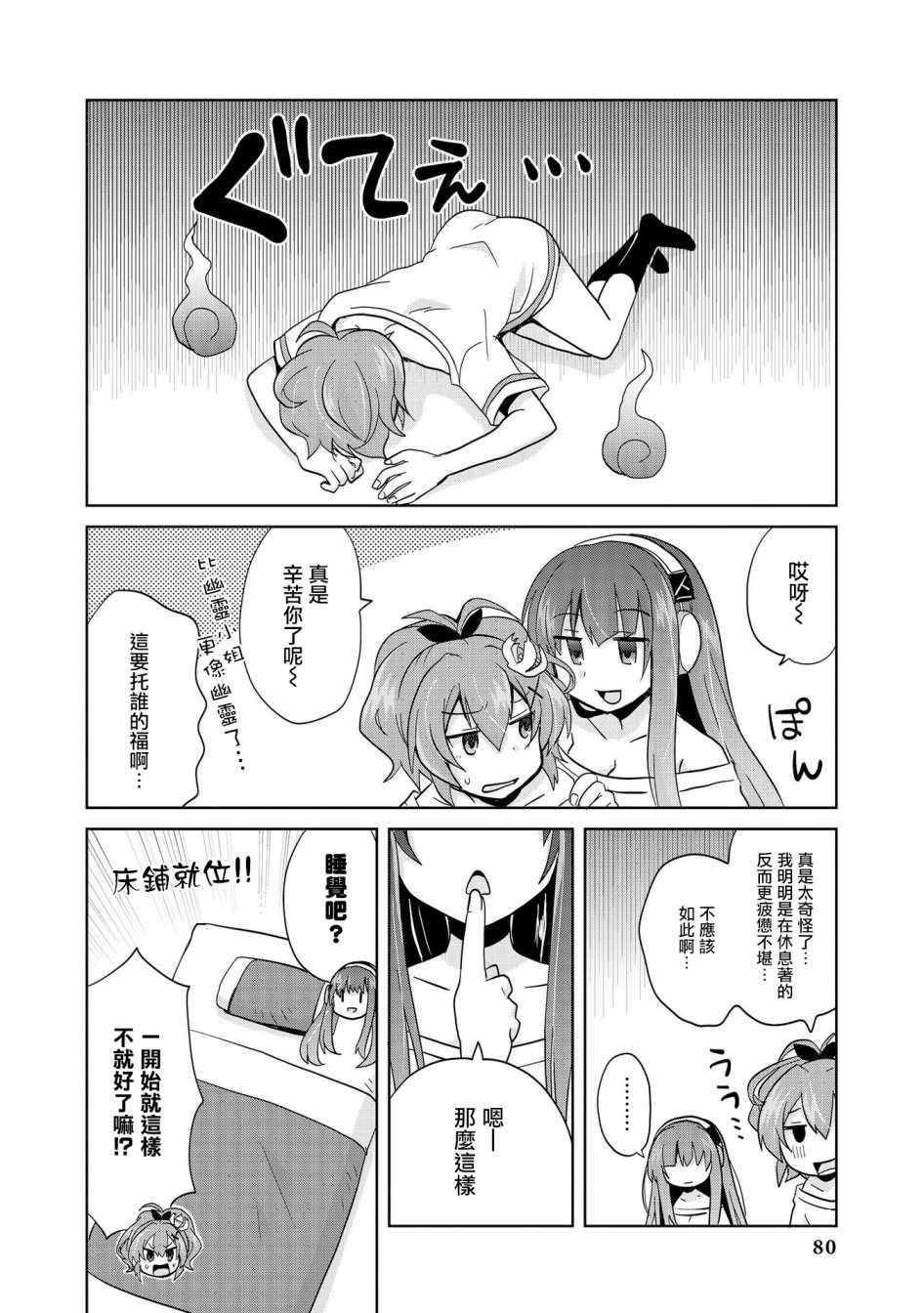 《碧蓝航线官方漫画》两人的休假 第10页