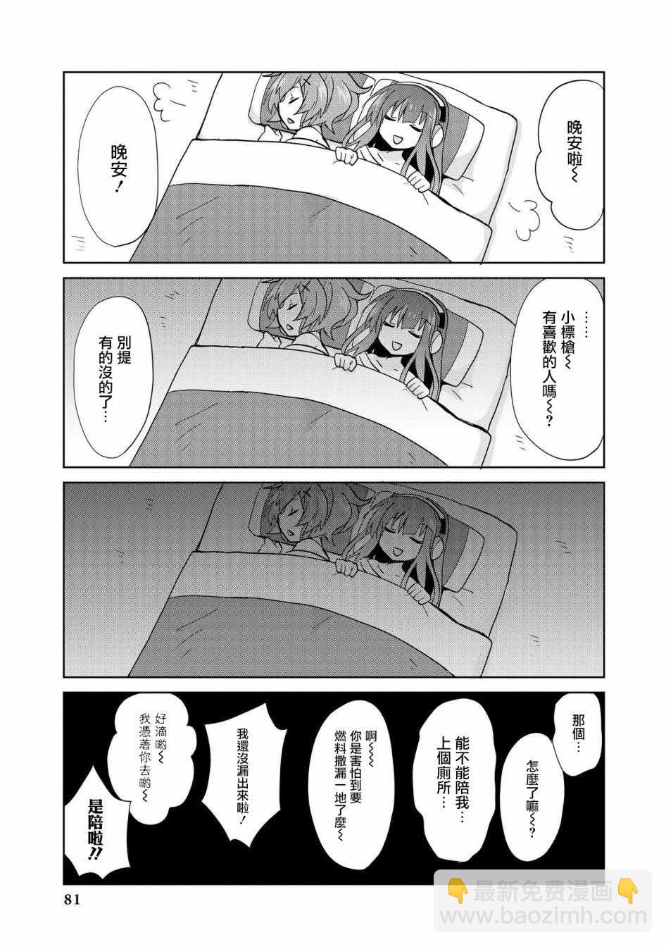 《碧蓝航线官方漫画》两人的休假 第11页