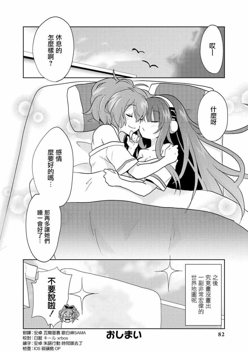 《碧蓝航线官方漫画》两人的休假 第12页