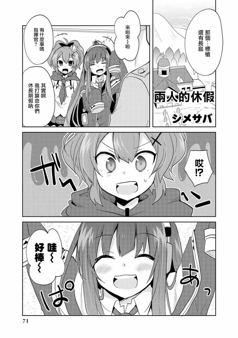 《碧蓝航线官方漫画》两人的休假 第1页