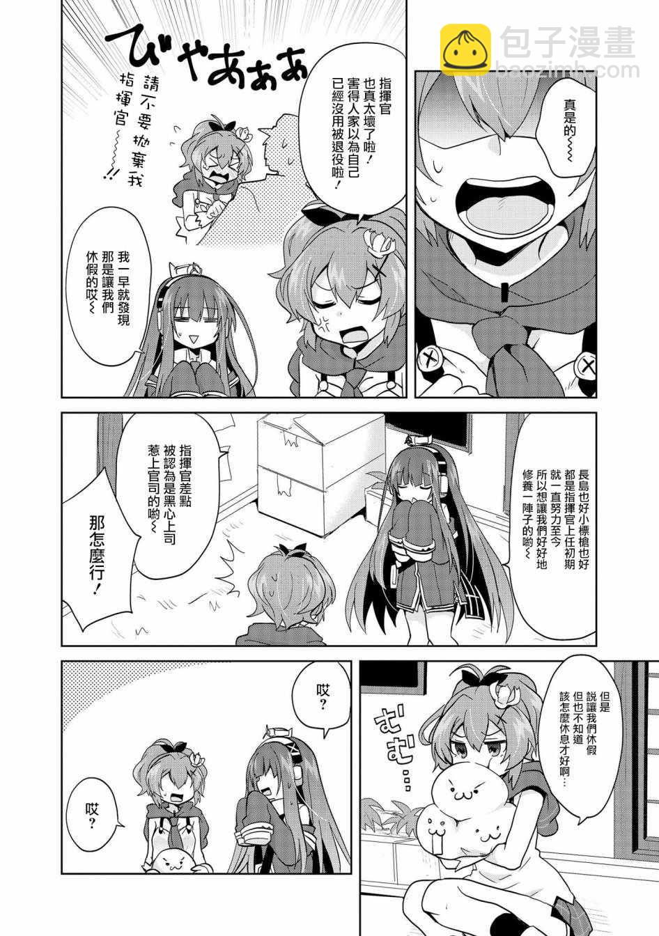 《碧蓝航线官方漫画》两人的休假 第2页