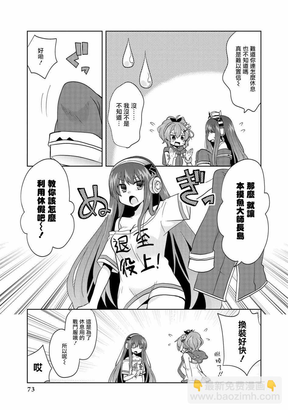 《碧蓝航线官方漫画》两人的休假 第3页