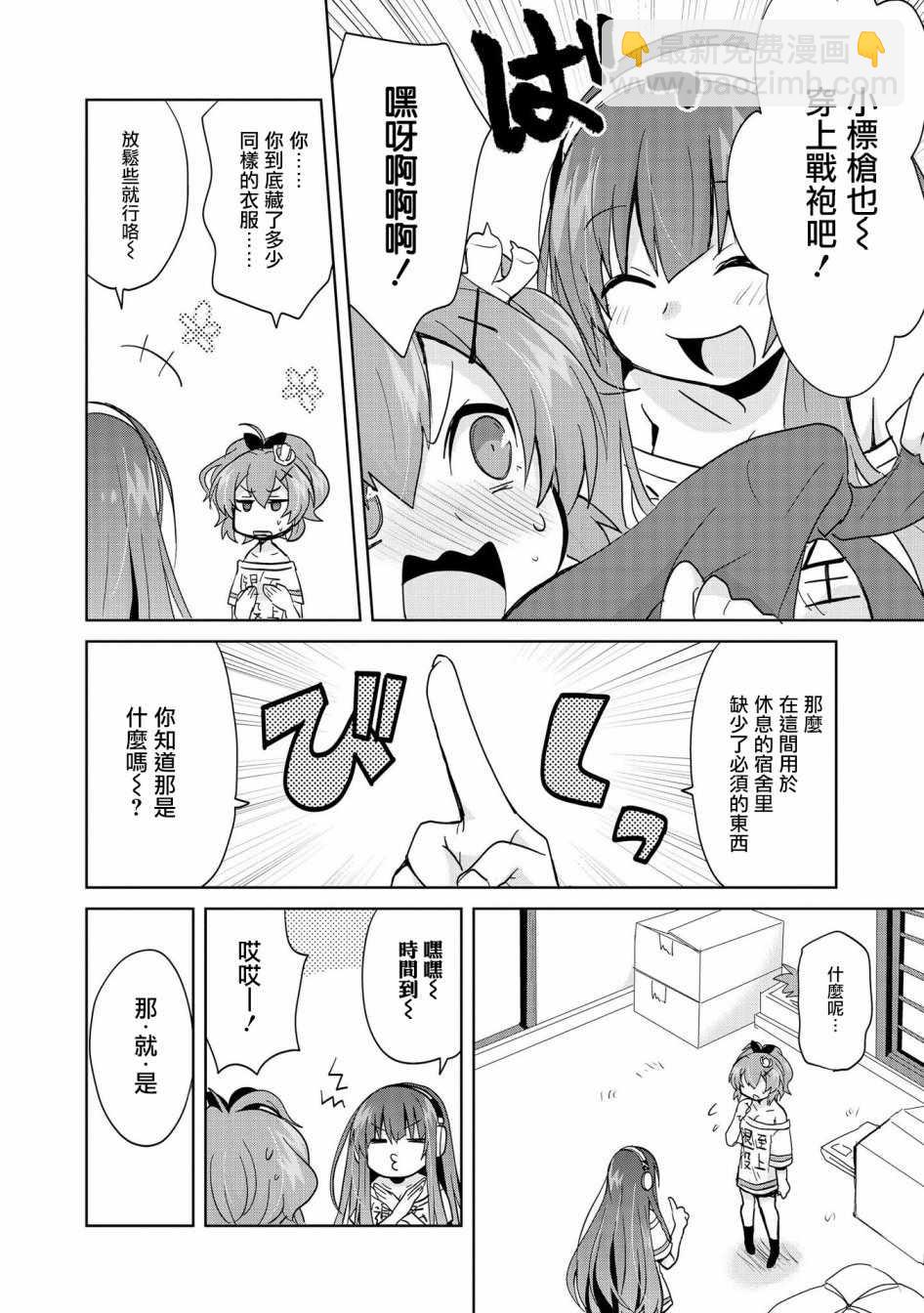 《碧蓝航线官方漫画》两人的休假 第4页