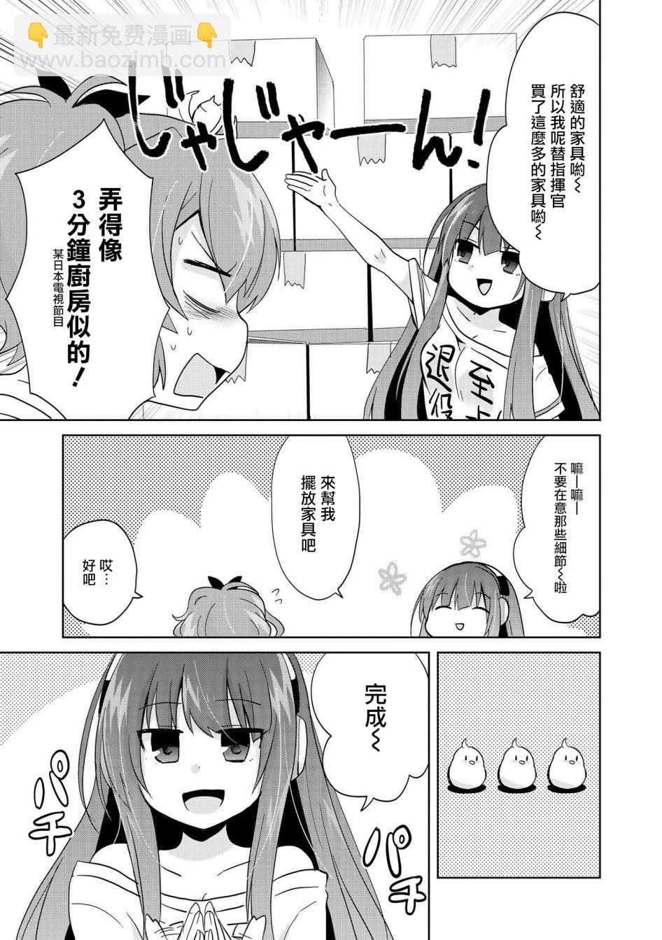 《碧蓝航线官方漫画》两人的休假 第5页