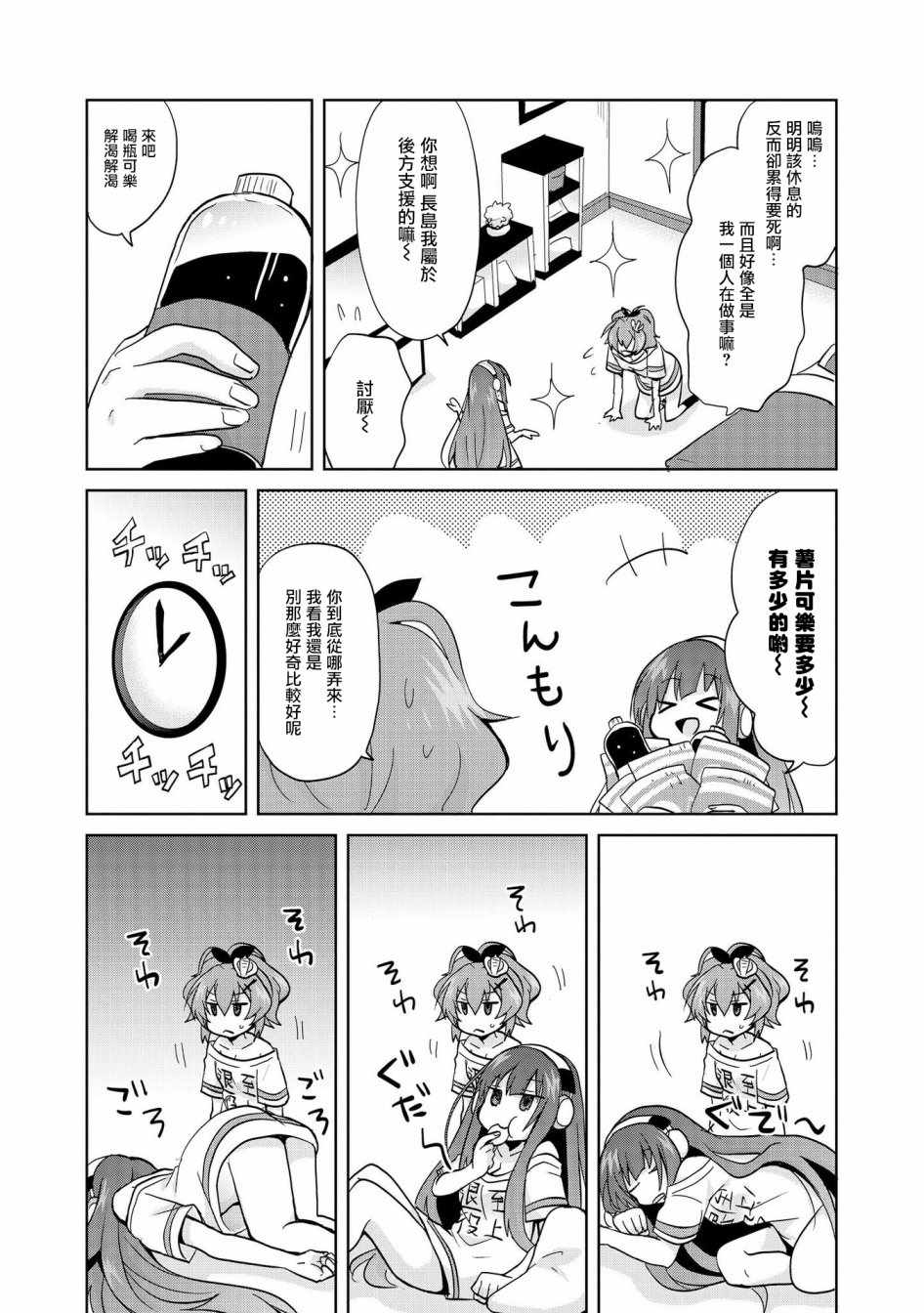 《碧蓝航线官方漫画》两人的休假 第6页