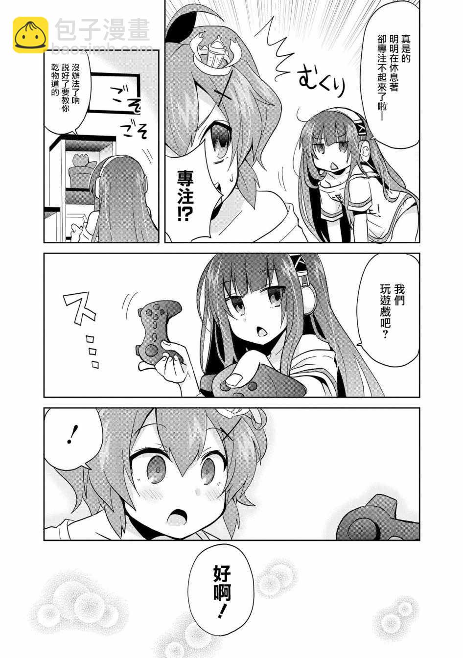 《碧蓝航线官方漫画》两人的休假 第7页