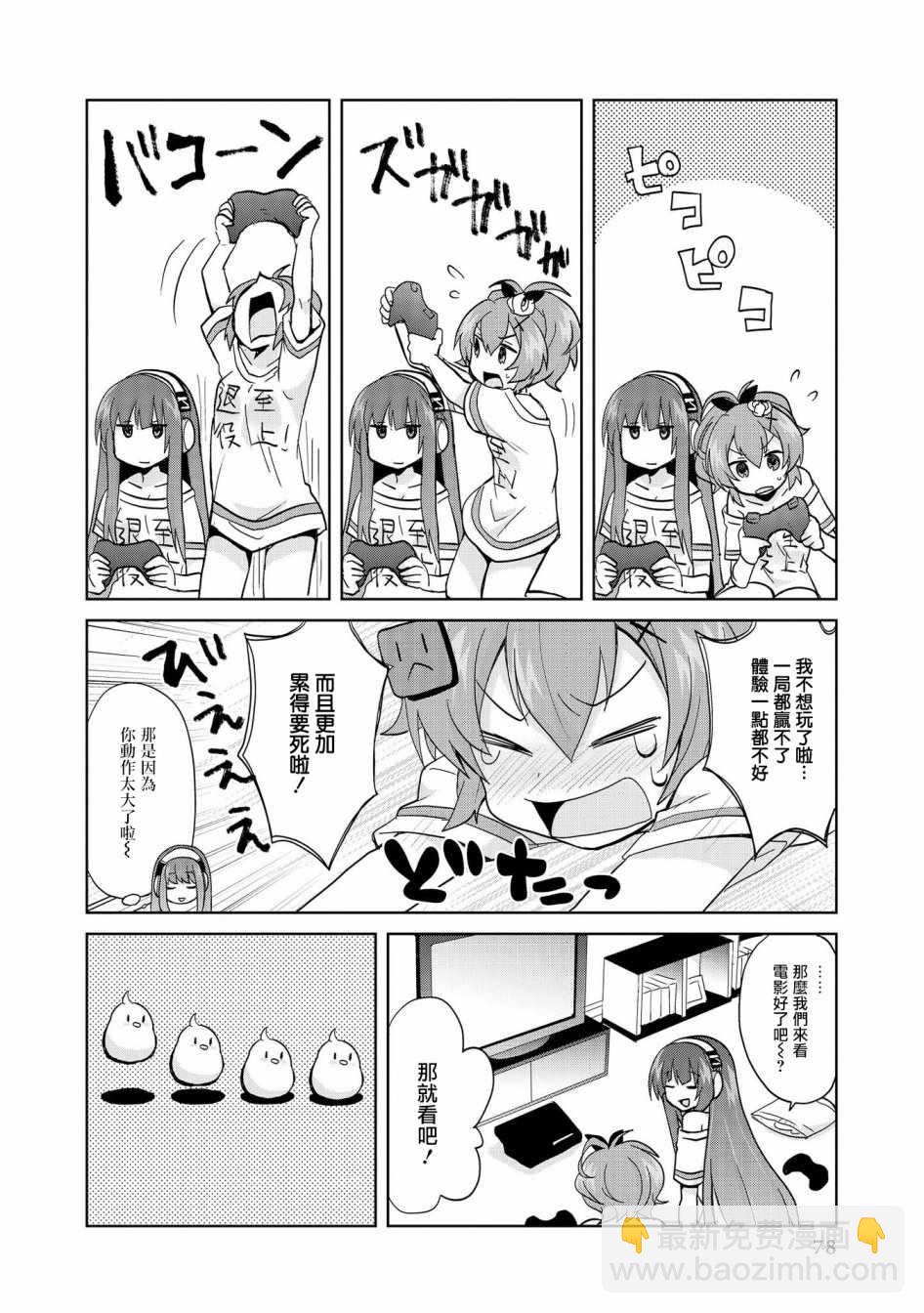《碧蓝航线官方漫画》两人的休假 第8页