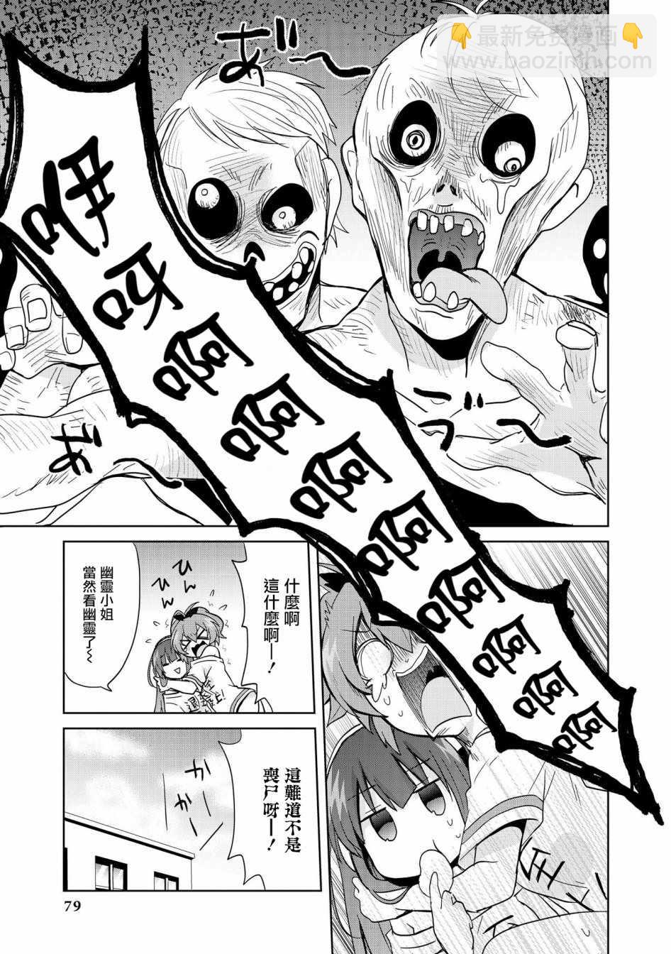 《碧蓝航线官方漫画》两人的休假 第9页