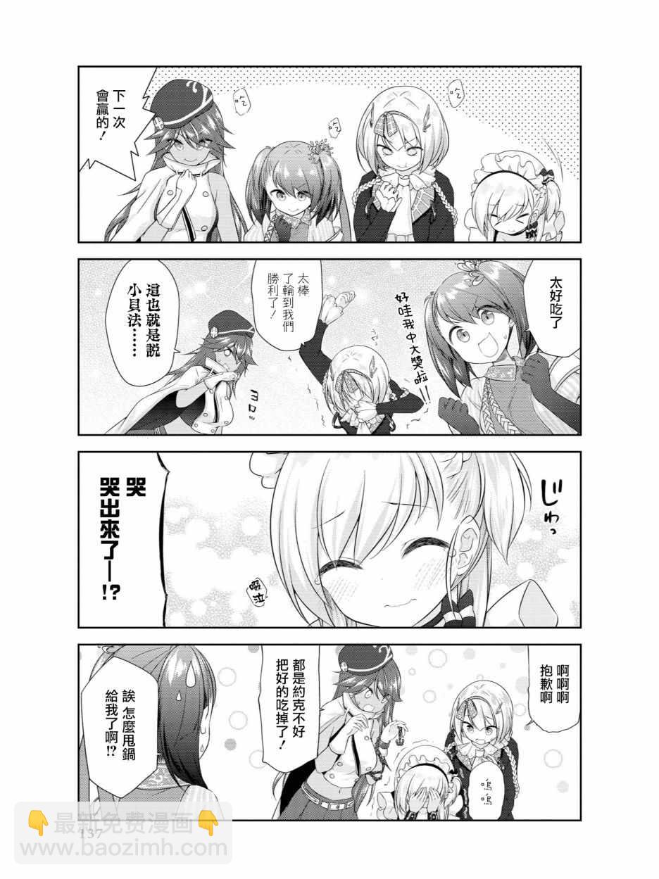 《碧蓝航线官方漫画》俄罗斯转盘 第11页