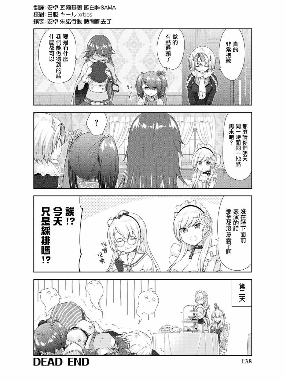 《碧蓝航线官方漫画》俄罗斯转盘 第12页