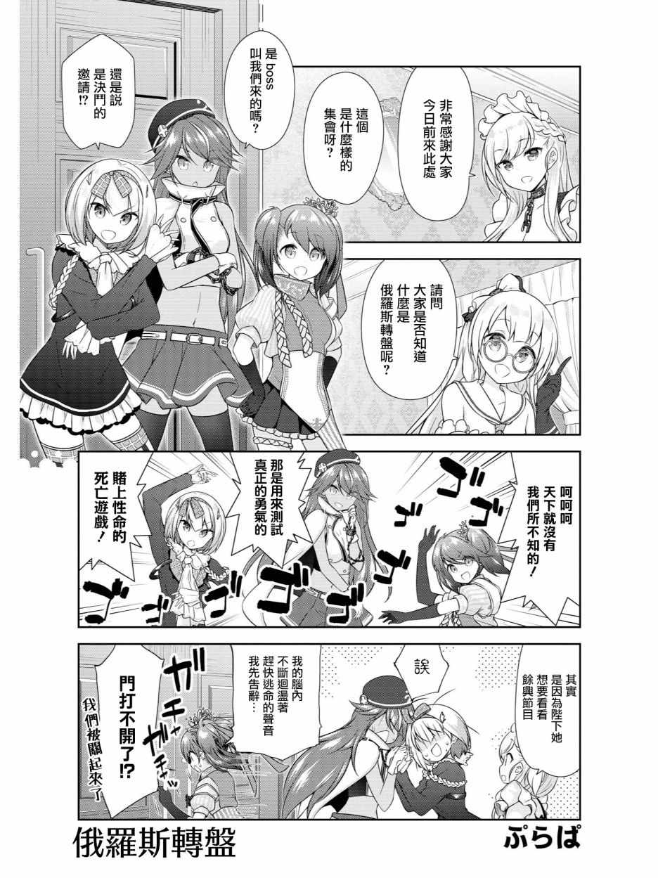 《碧蓝航线官方漫画》俄罗斯转盘 第1页