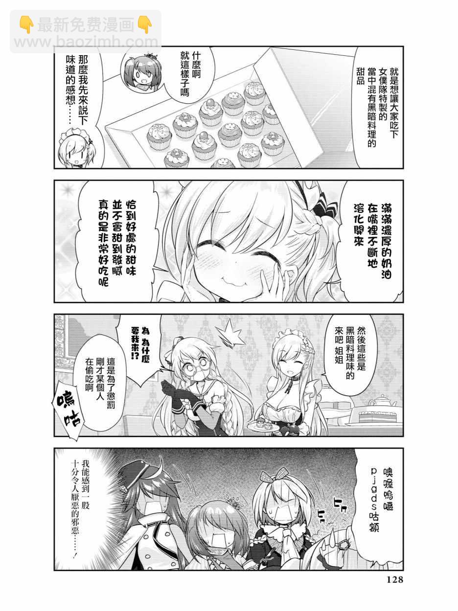 《碧蓝航线官方漫画》俄罗斯转盘 第2页
