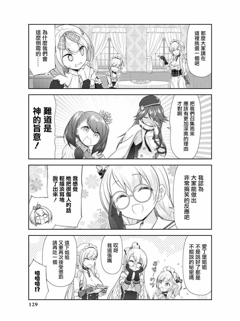 《碧蓝航线官方漫画》俄罗斯转盘 第3页