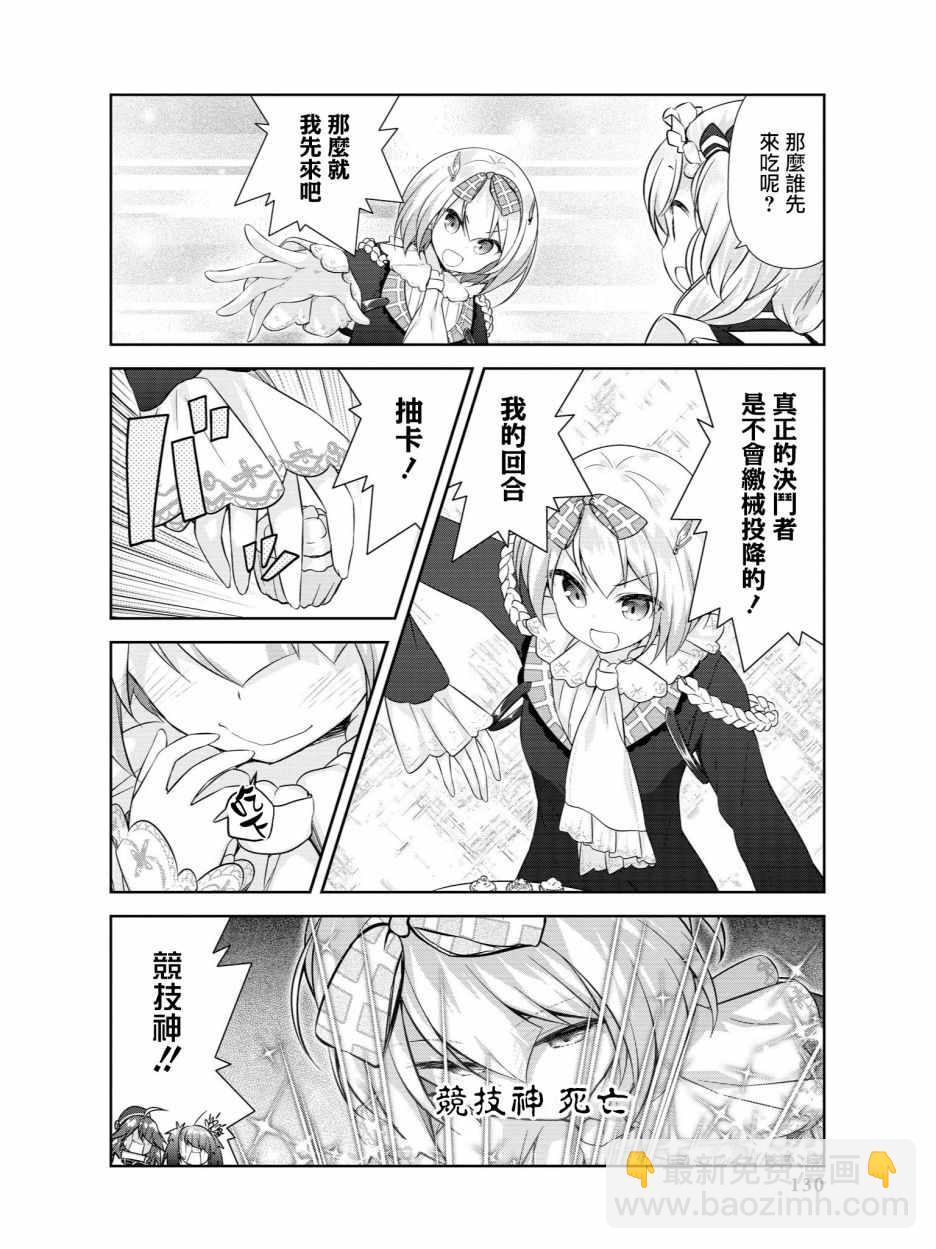 《碧蓝航线官方漫画》俄罗斯转盘 第4页